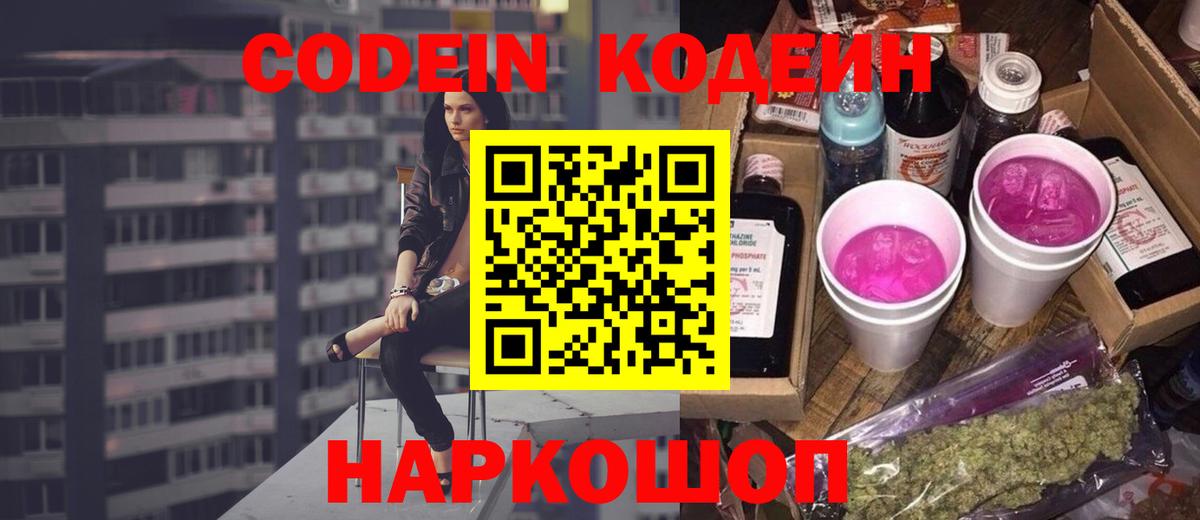 Кодеин напиток Lean (лин)  Вход с VPN  Кодеин напиток Lean (лин)  Санкт-Петербург 