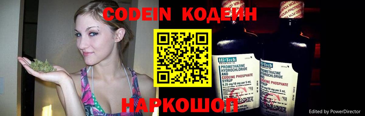 Codein Purple Drank Санкт-Петербург