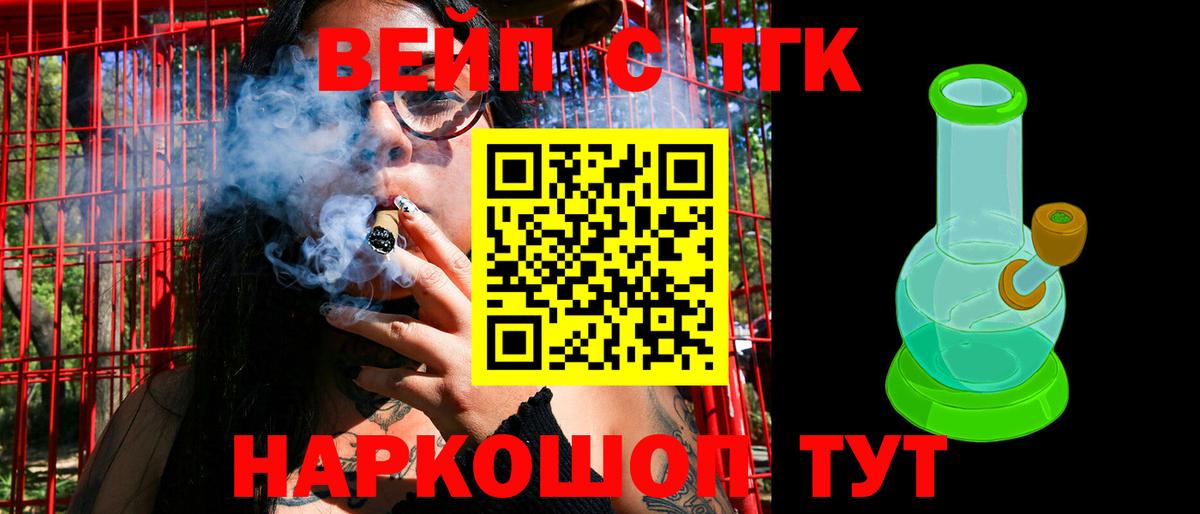 ТГК вейп Санкт-Петербург